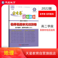 活页题选单元双测卷 选择性必修1 地理 XJ （湘教新教材）2022版 天星教育