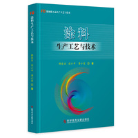 涂料生产工艺与技术