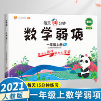 2021新版一年级上册数学弱项思维专项训练应用题强化训练同步练习册资料书