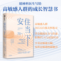 安住当下