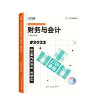 斯尔教育2022注册税务师考试  只做好题  财务与会计