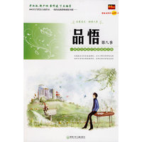 品悟(第八季)