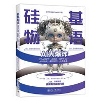 硅基物语.AI大爆炸：ChatGPT—AIGC—GPT-X—AGI进化—魔法时代—人类未来