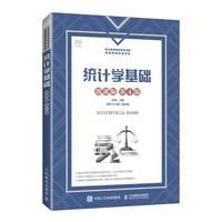 统计学基础(微课版 第4版)