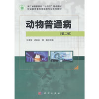 动物普通病（第二版）