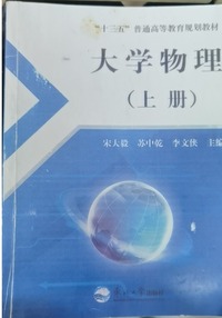 大学物理（全2册）