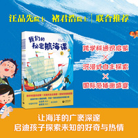 我们的秘密航海课