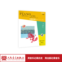钢琴之旅 中国乐曲 第6级