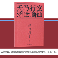 李白集