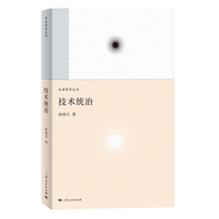 技术统治(未来哲学系列)