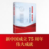 奋进强国路 阔步新征程：新中国成立75周年伟大成就综述