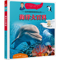 海洋大百科