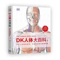 DK人体大百科：关于人体解剖结构、功能和疾病的图解指南（原书第3版）