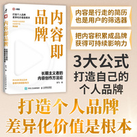 内容即品牌：长期主义者的内容创作方法论