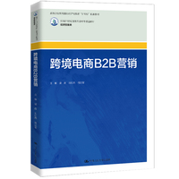 跨境电商B2B营销