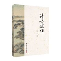 清诗选评