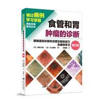 食管和胃肿瘤的诊断