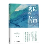 我过去的位置 中国文学新力量丛书 索南才让中短篇小说代表作