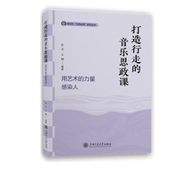 打造行走的音乐思政课——用艺术的力量感染人 展现艺术院校开展课程思政的实践成果