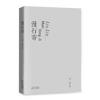 漫行寄
