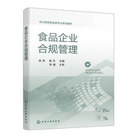 食品企业合规管理(赵岩)