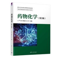 药物化学（第3版）