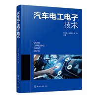 汽车电工电子技术