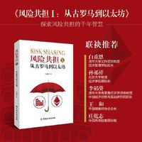 风险共担Ⅰ，从古罗马到以太坊