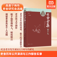 老舍全集卷十九 演讲 工作报告当当自营