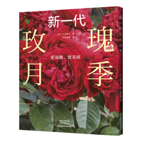 新一代玫瑰月季
