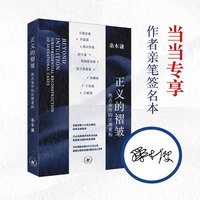 正义的褶皱：热点案件的法理重构（当当专享 作者亲笔签名本）