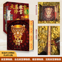 大美故宫珍宝