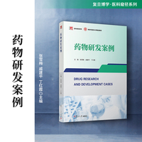药物研发案例