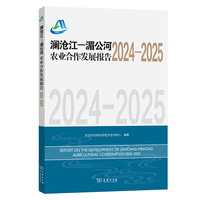 澜沧江—湄公河农业合作发展报告（2024—2025）