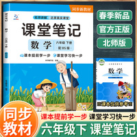数学课堂笔记 6年级下册配BS版