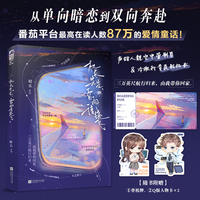 机长先生，雷雨请绕飞 作者特签版 声甜人靓空中管制员孟黎月与冷傲矜贵民航机长厉赴征 多年暗恋终成真的爱情童话  当当自营图书