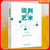 谈判的艺术