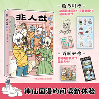 非人哉 抓帧漫画5 头部国漫二次元IP《非人哉》抓帧漫画系列火爆上市
