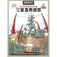 漫眼看历史：用青铜铸造通天神器（三星堆青铜器）