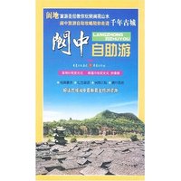 阆中自助游