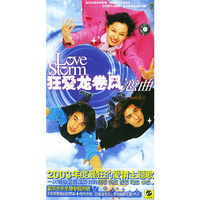 Love Storm狂爱龙卷风恋曲(CD)