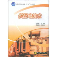 供配电技术