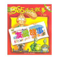 友爱故事-365天天故事