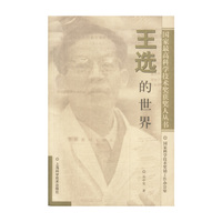 王选的世界