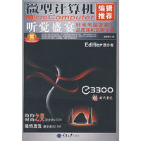 微型计算机编辑推荐（听觉盛宴）