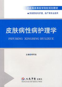 皮肤与性病护理学