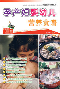 孕产妇婴幼儿营养食谱