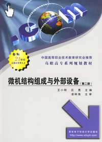 计算机结构组成与外部设备