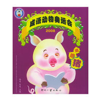噜噜猪（注音版）——中国娃·2008成语动物奥运会