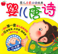 婴儿唐诗（上下册）（注音版）——婴儿启蒙 